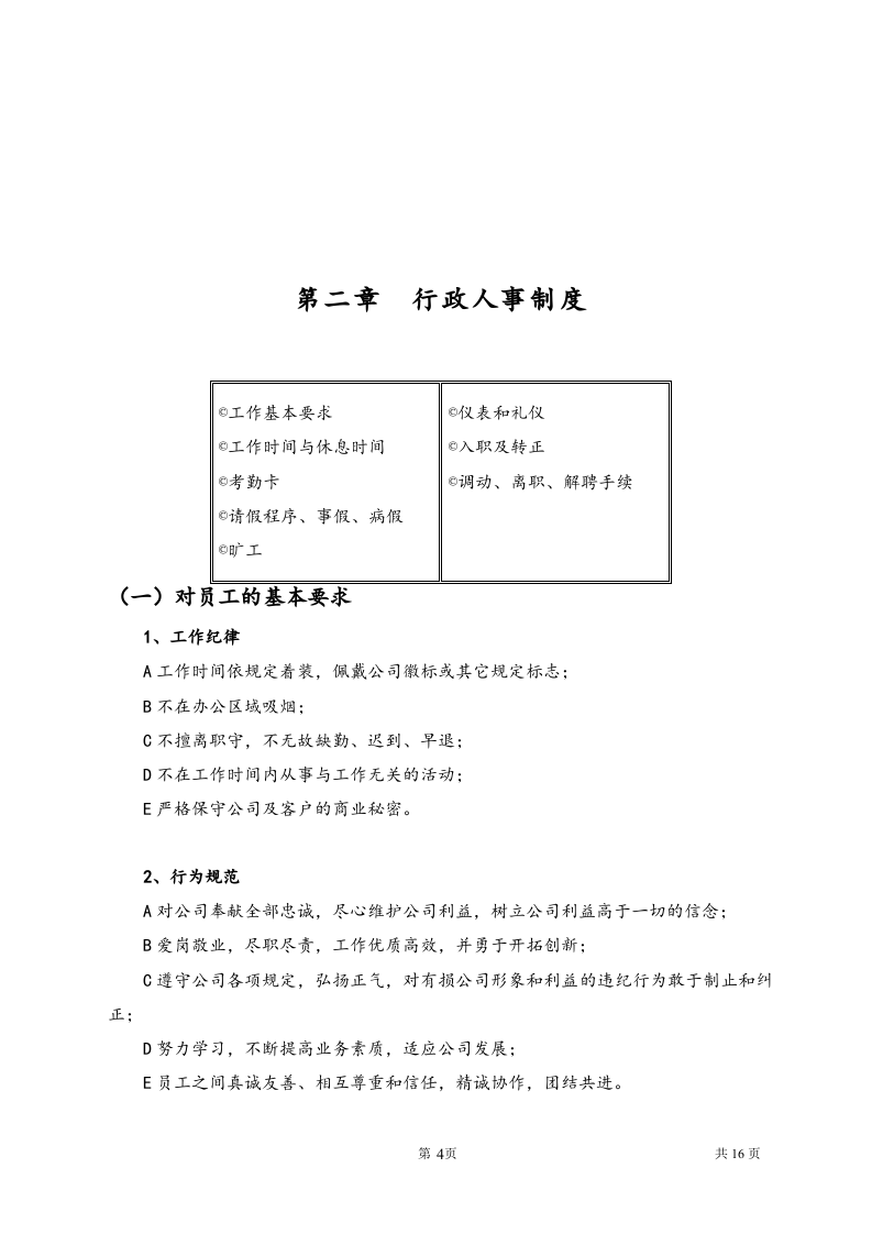 员工手册新的.doc 第4页