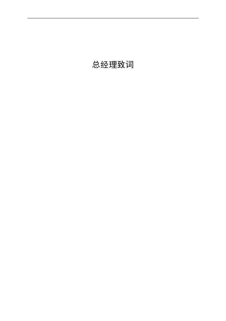 员工手册优秀范本.docx 第2页