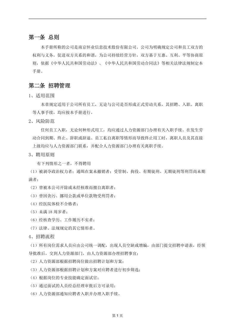 员工手册优秀范本.docx 第4页