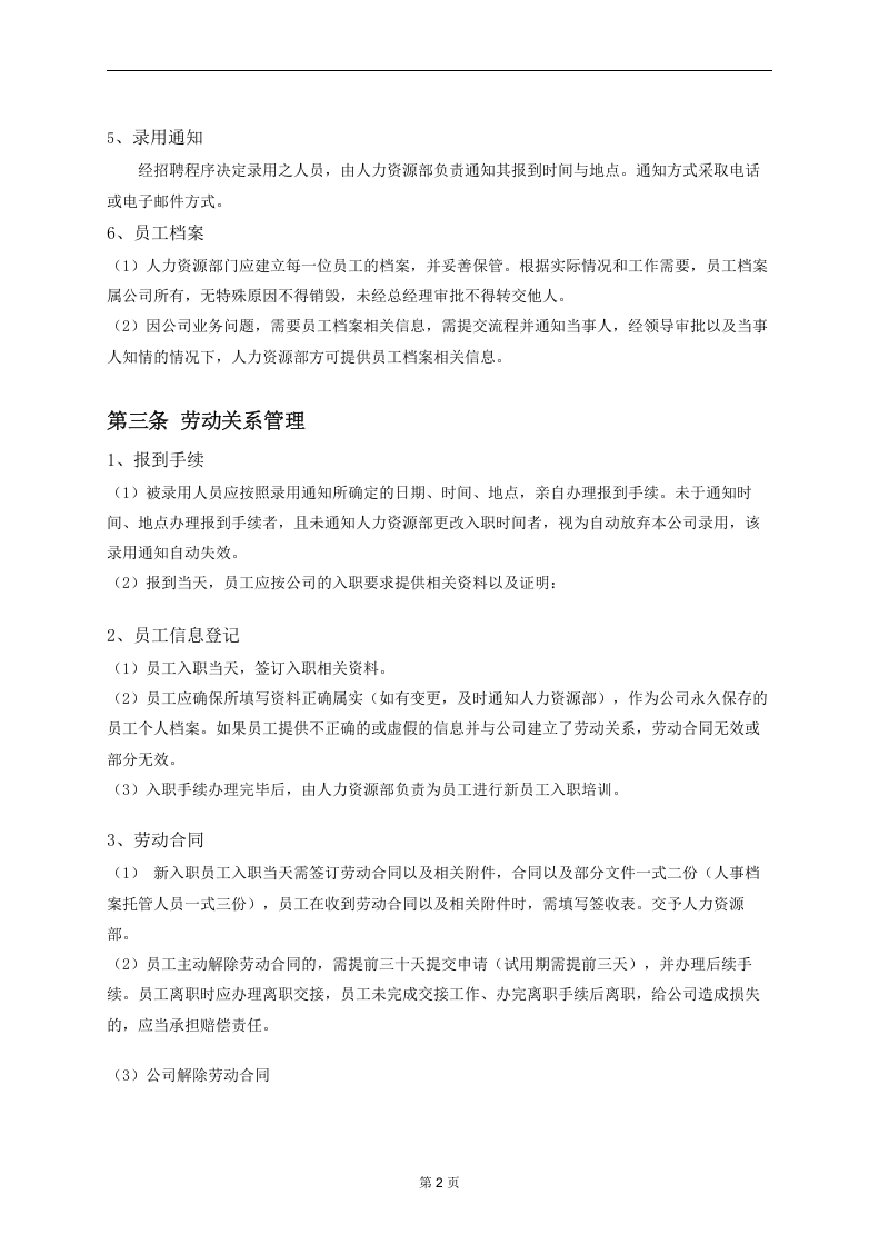 员工手册优秀范本.docx 第5页