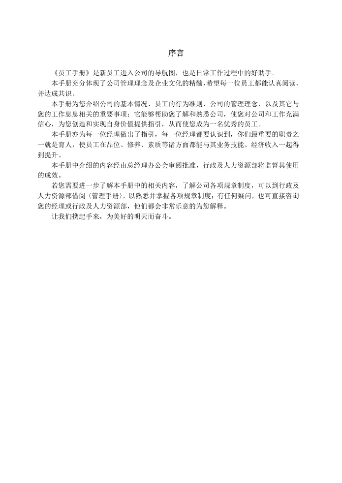 员工手册-最新.doc 第2页