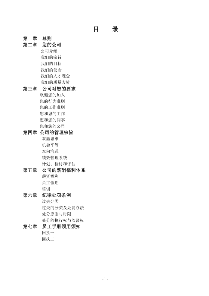 员工手册-最新.doc 第3页