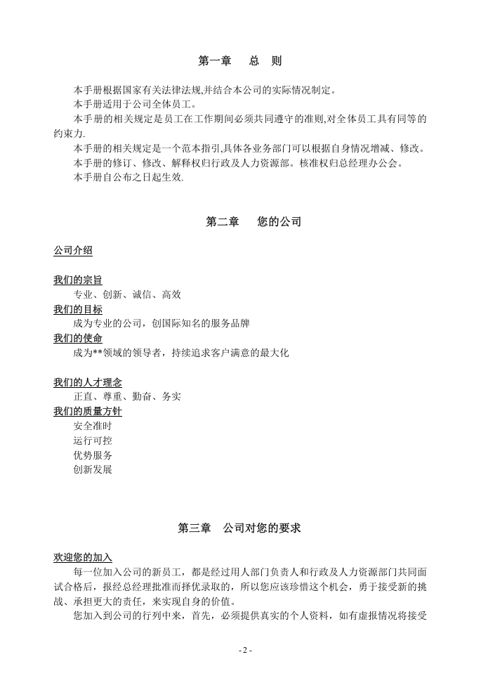 员工手册-最新.doc 第4页
