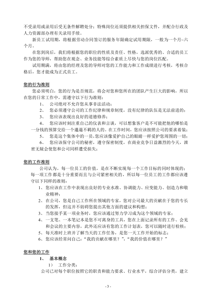 员工手册-最新.doc 第5页