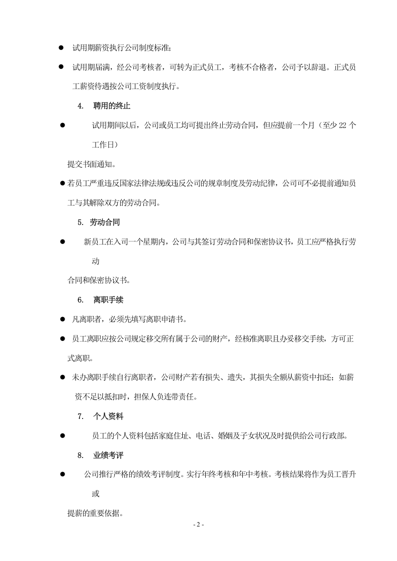 云支付和云付通的员工手册.doc 第2页
