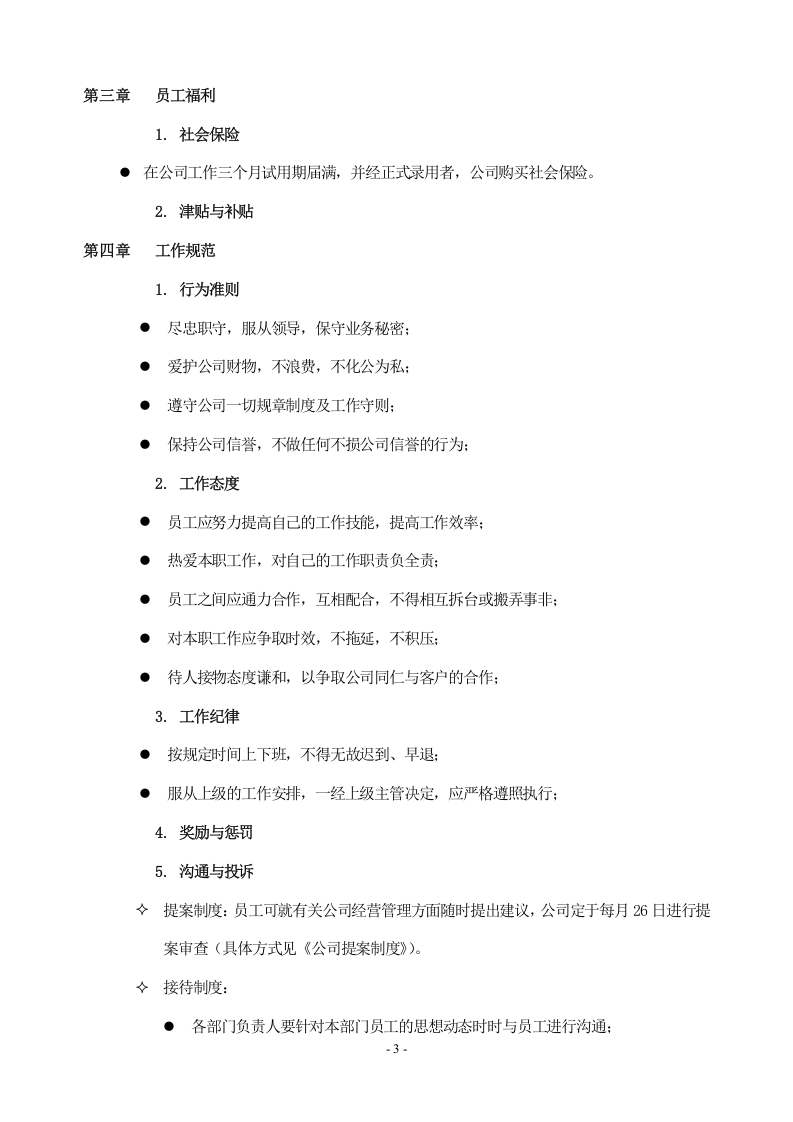 云支付和云付通的员工手册.doc 第3页