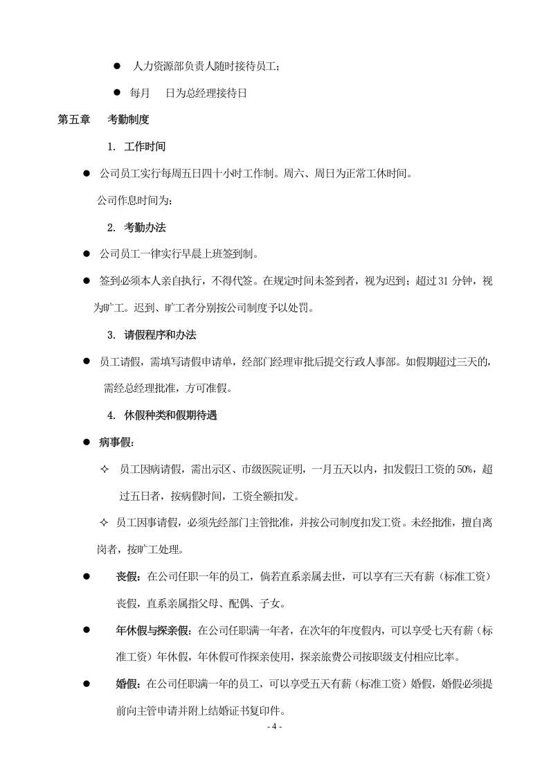 云支付和云付通的员工手册.doc 第4页