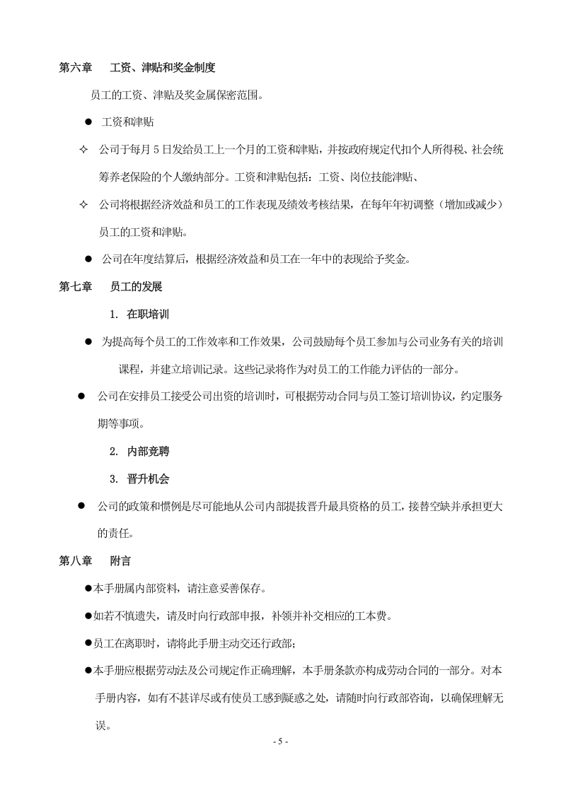 云支付和云付通的员工手册.doc 第5页