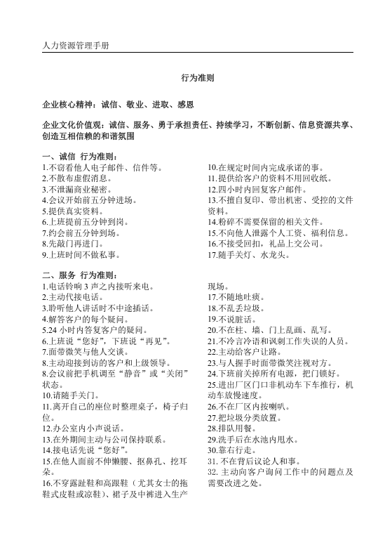 制造型企业、工厂员工手册.doc 第3页