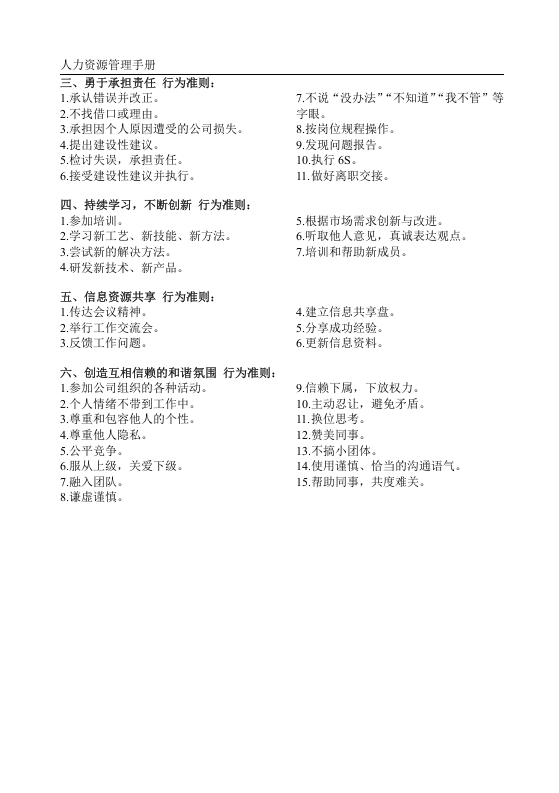 制造型企业、工厂员工手册.doc 第4页