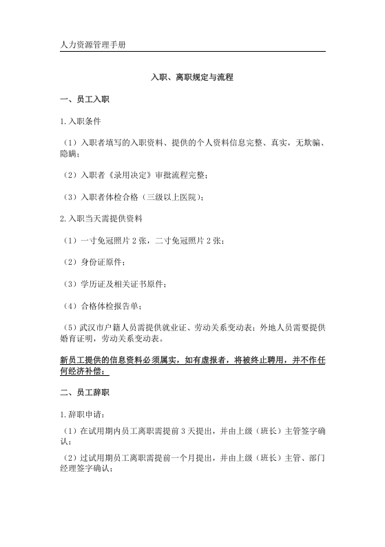 制造型企业、工厂员工手册.doc 第5页