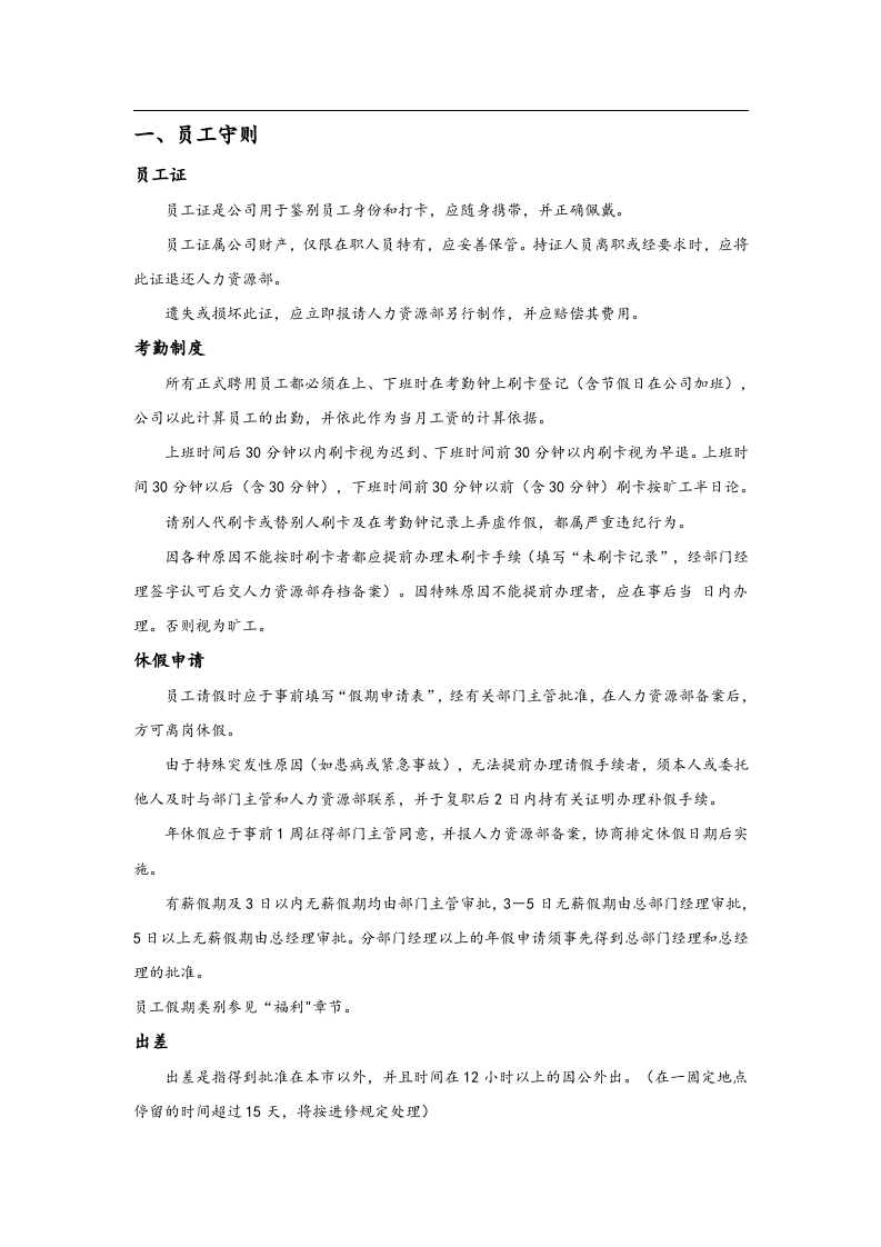 制造业企业员工手册.doc 第3页