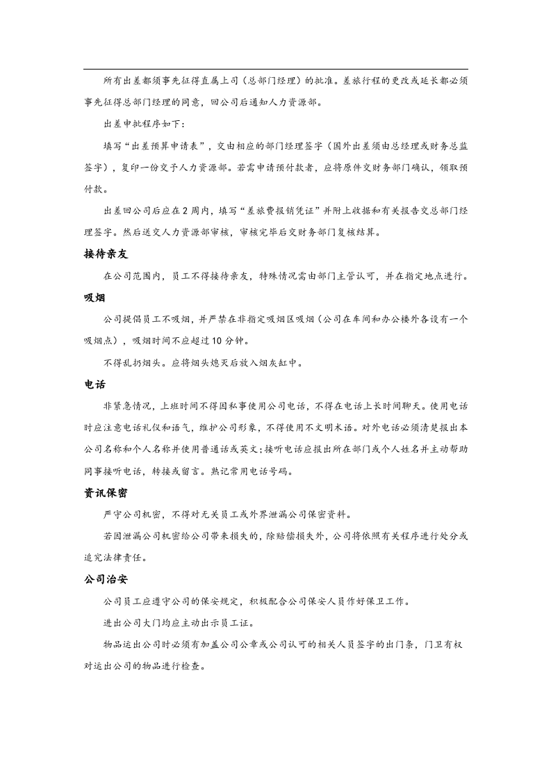 制造业企业员工手册.doc 第4页