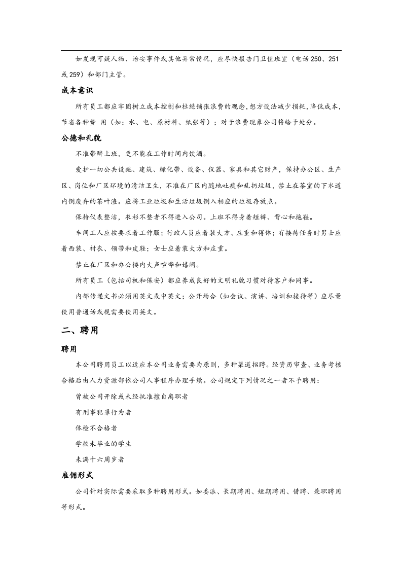 制造业企业员工手册.doc 第5页