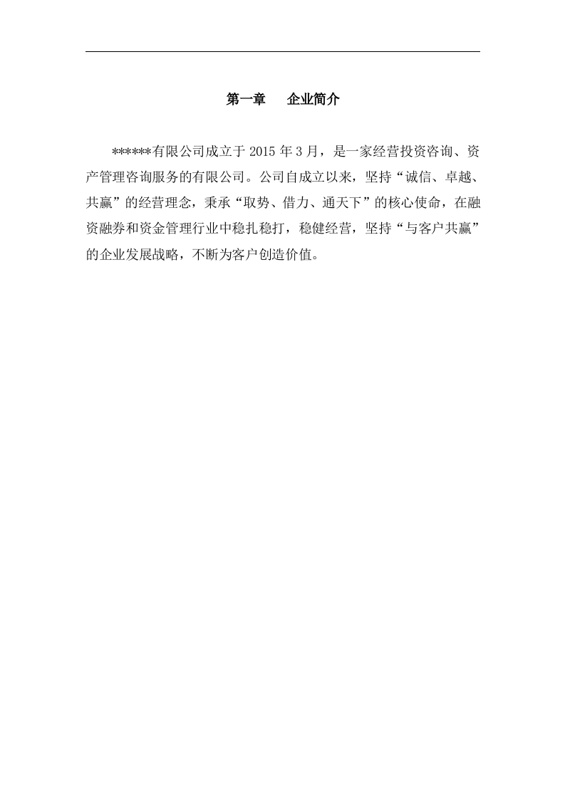 中小公司员工手册-经典.doc 第2页