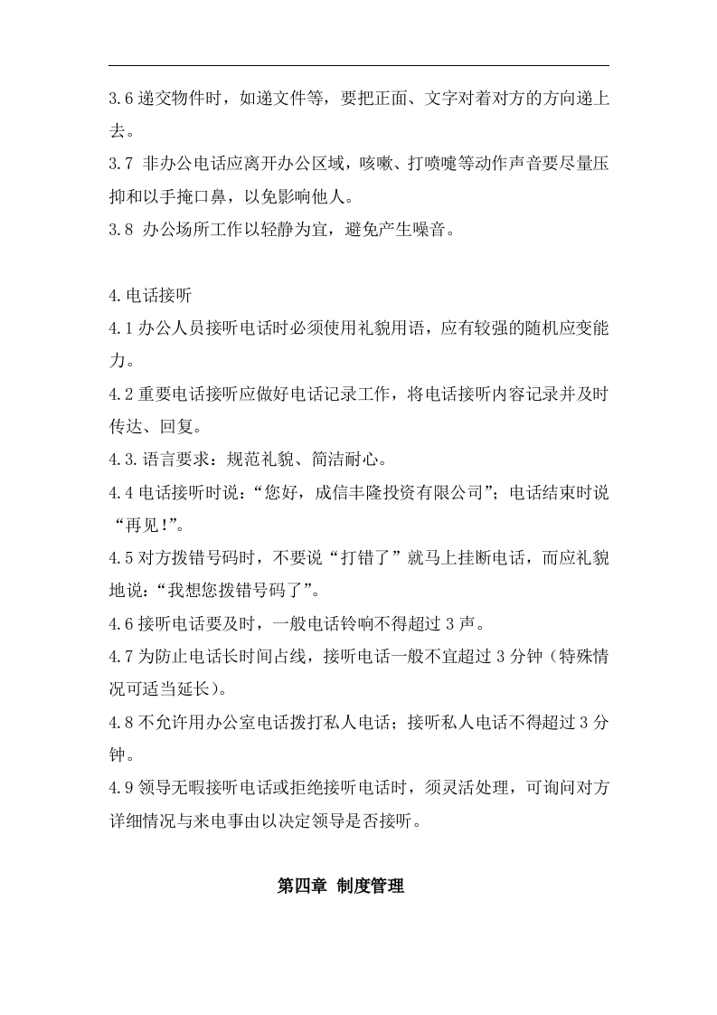 中小公司员工手册-经典.doc 第5页