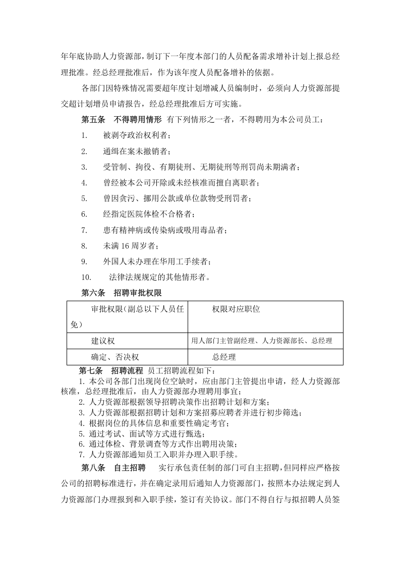 中小企业员工手册范本[1].doc 第3页
