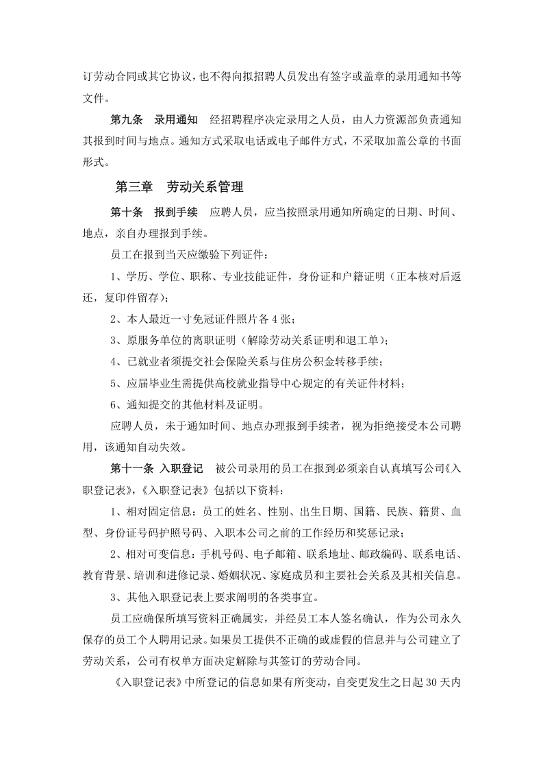 中小企业员工手册范本[1].doc 第4页