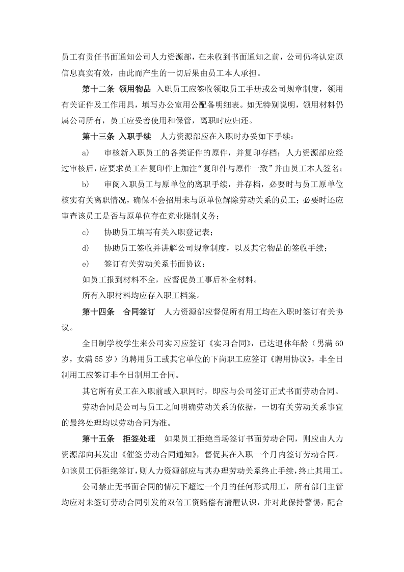 中小企业员工手册范本[1].doc 第5页