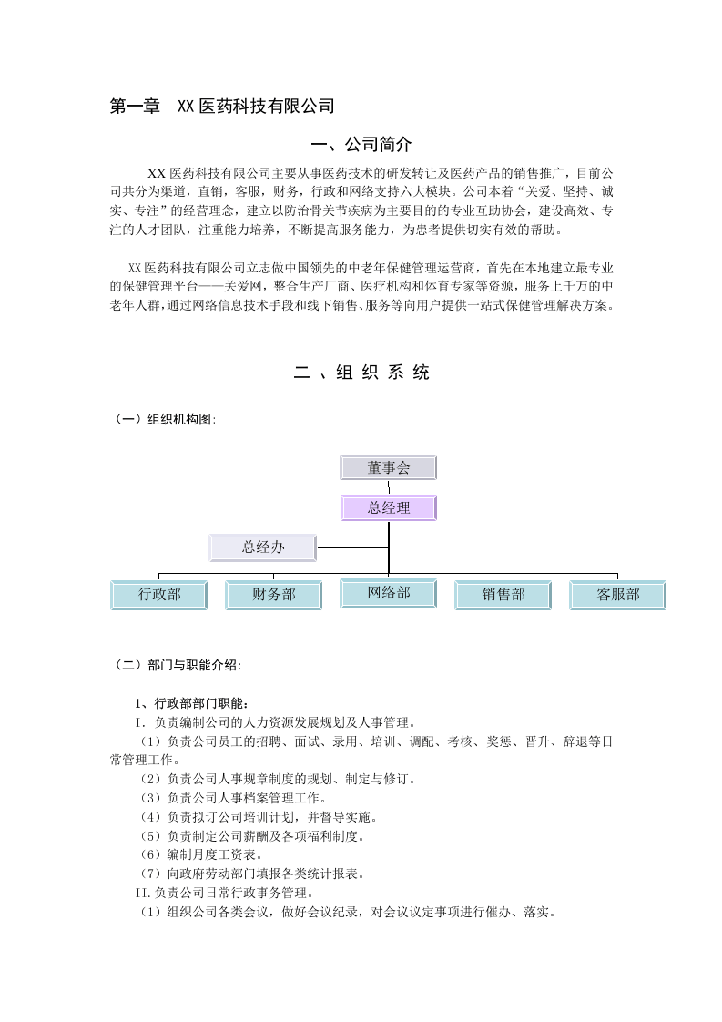 中小型医药公司员工手册范本.doc 第4页