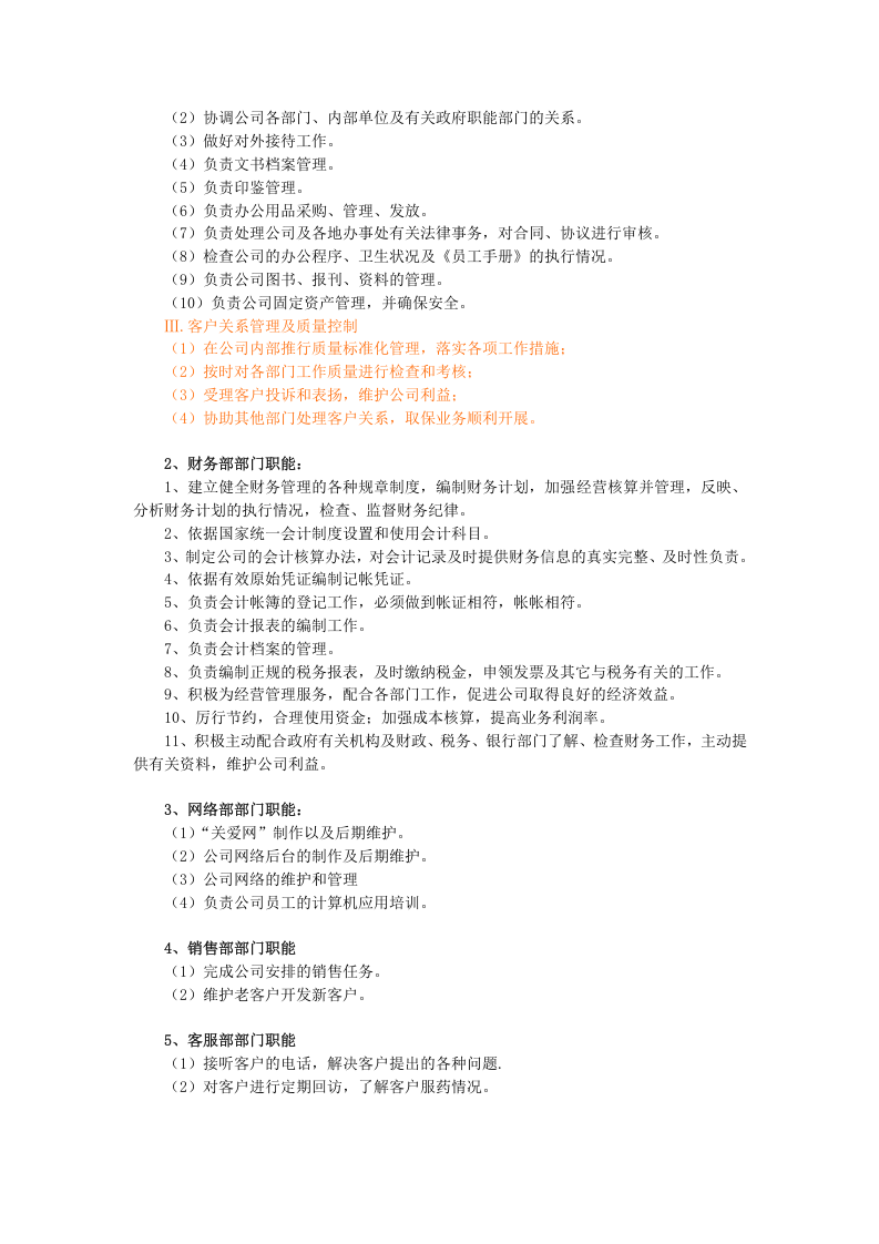 中小型医药公司员工手册范本.doc 第5页
