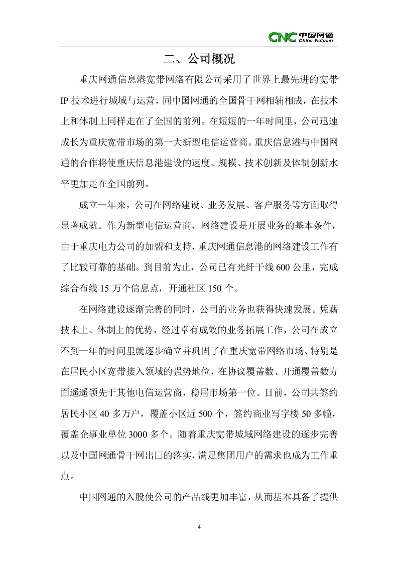 重庆员工手册.doc 第4页