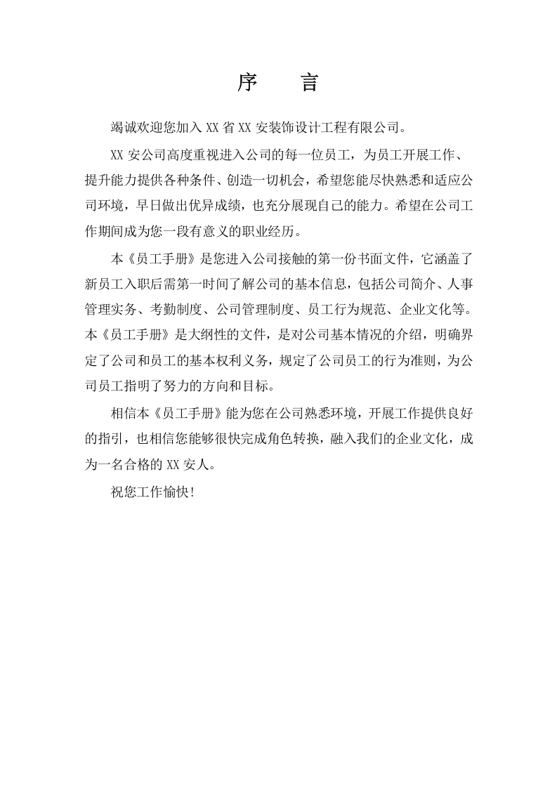 装饰工程公司员工手册.docx 第4页