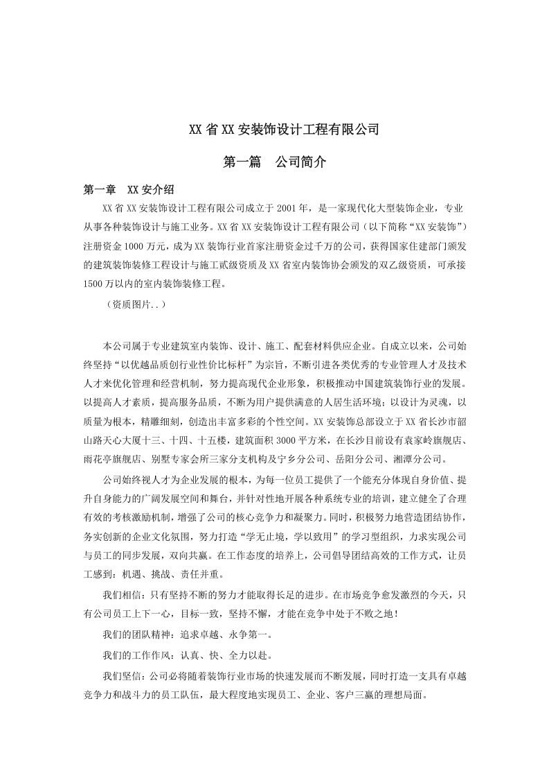 装饰工程公司员工手册.docx 第5页