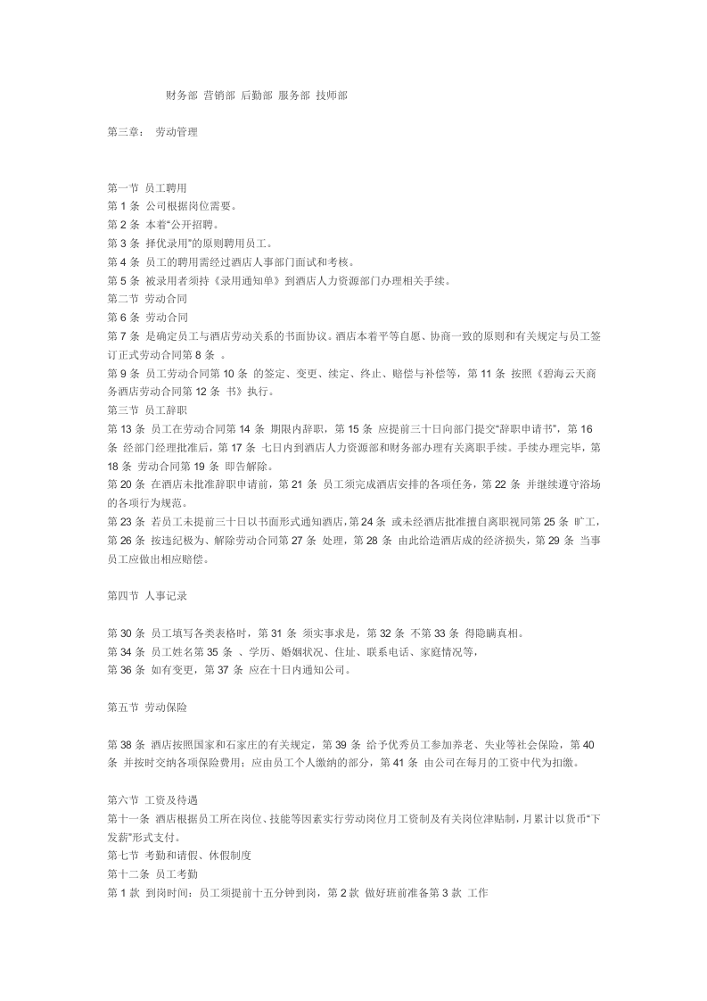 足疗店员工手册范本.doc 第2页