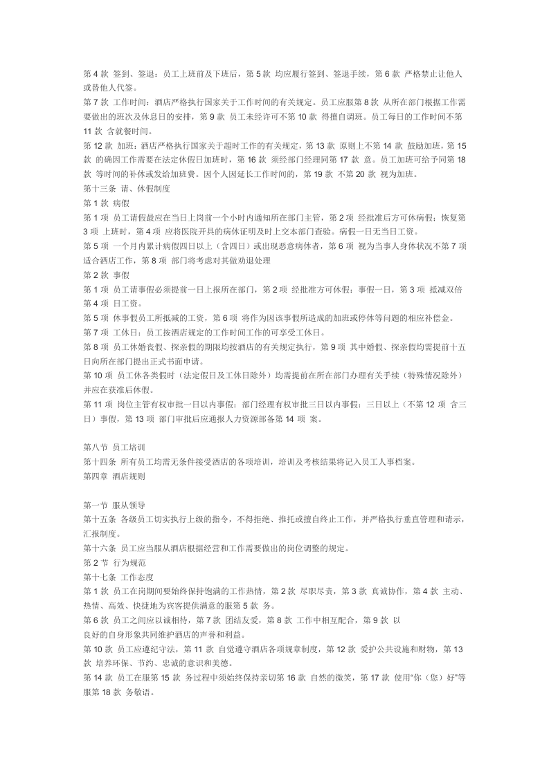 足疗店员工手册范本.doc 第3页