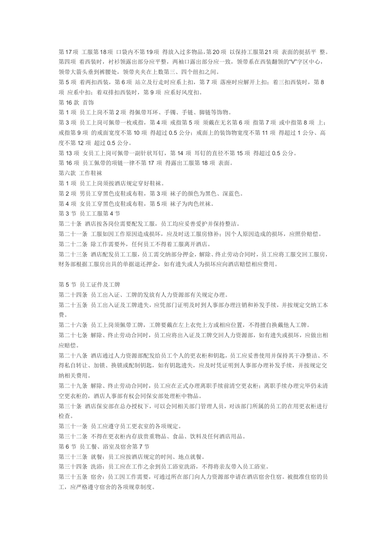 足疗店员工手册范本.doc 第5页