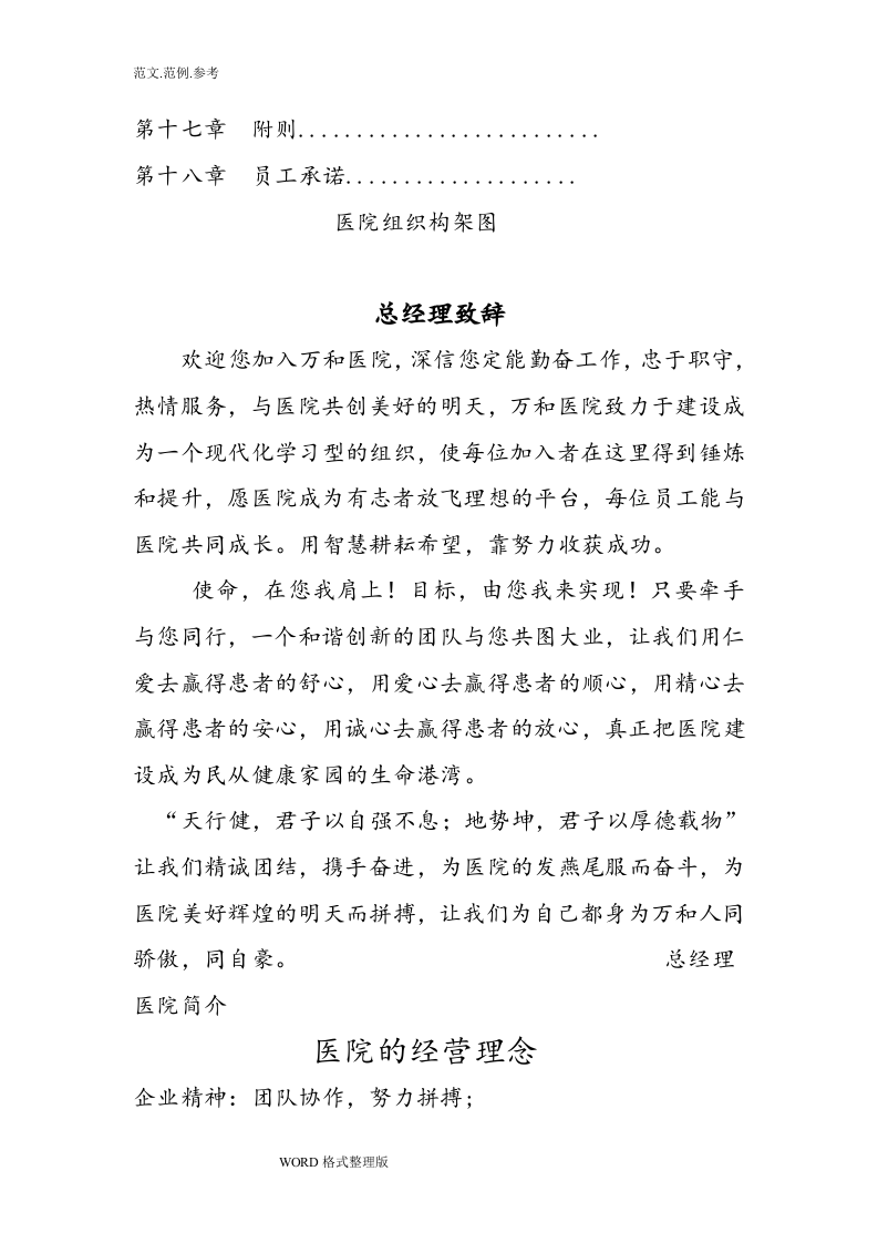 最全医院员工手册范本.doc 第2页