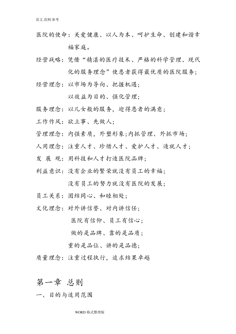 最全医院员工手册范本.doc 第3页