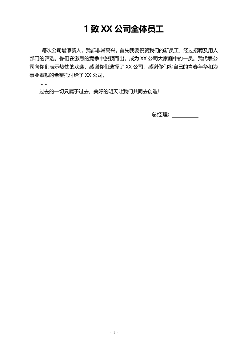 最新最全版员工手册范本.doc 第2页