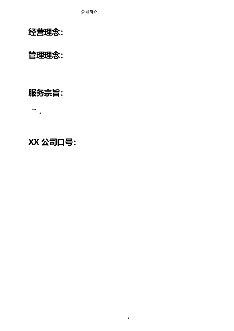 最新最全版员工手册范本.doc 第4页