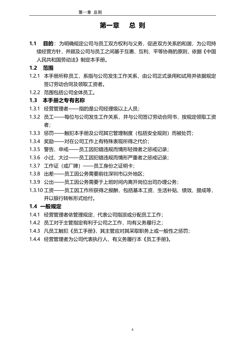 最新最全版员工手册范本.doc 第5页