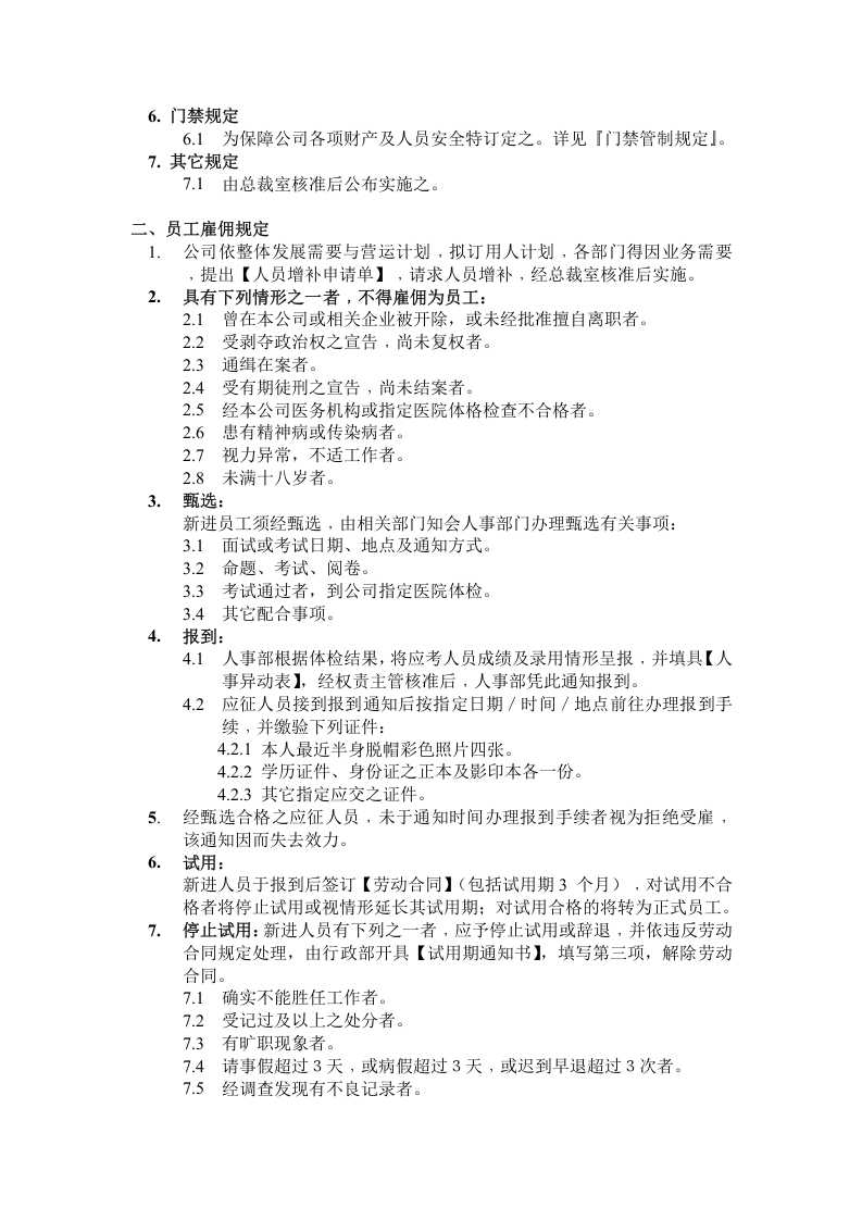 《某移动通讯公司员工手册》.doc 第2页