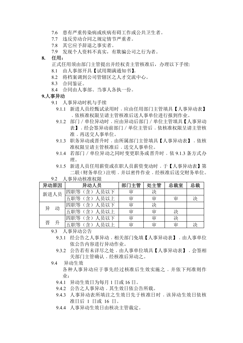《某移动通讯公司员工手册》.doc 第3页