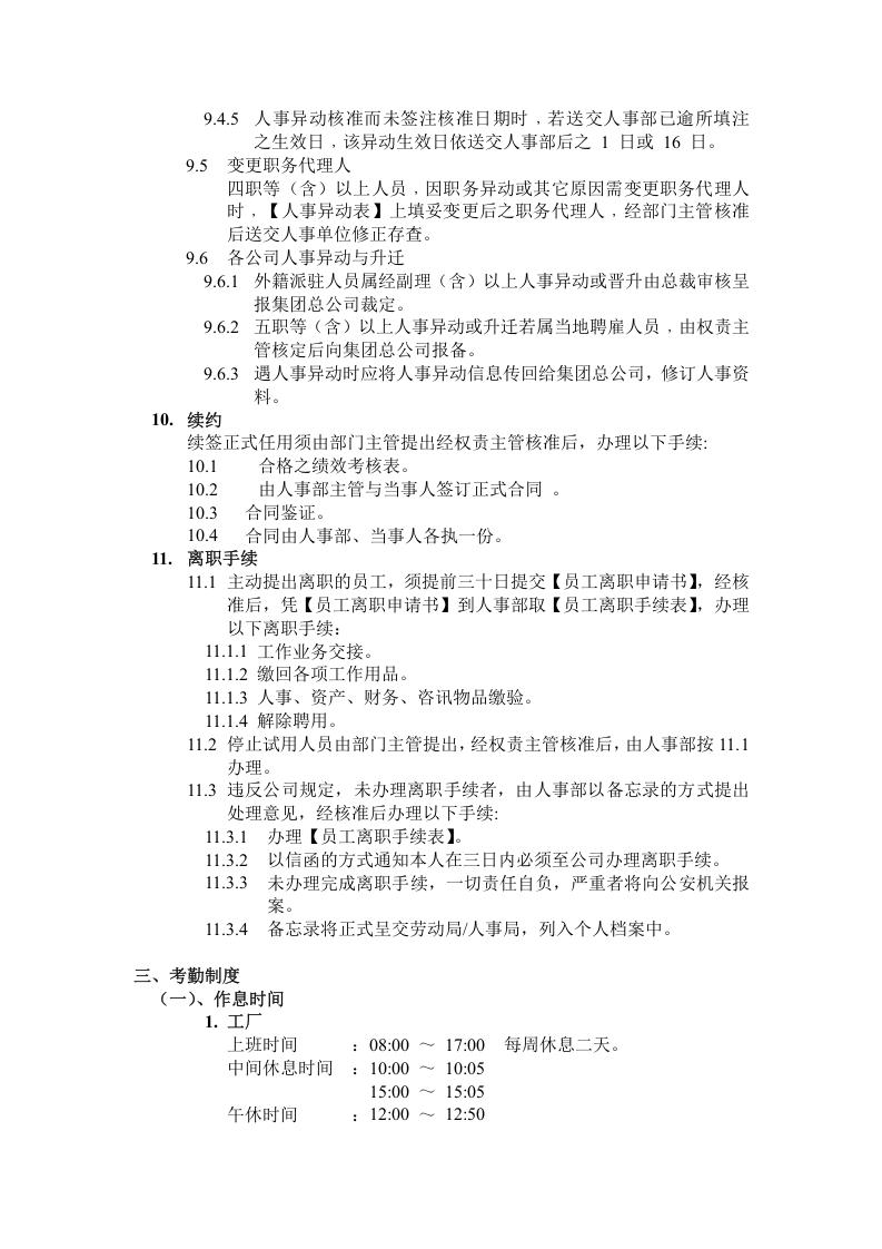 《某移动通讯公司员工手册》.doc 第4页
