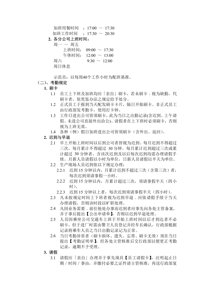 《某移动通讯公司员工手册》.doc 第5页