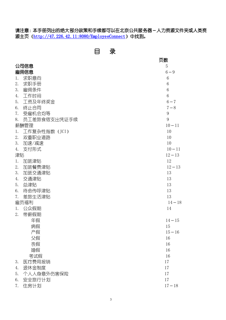 北方电信员工手册.doc 第3页