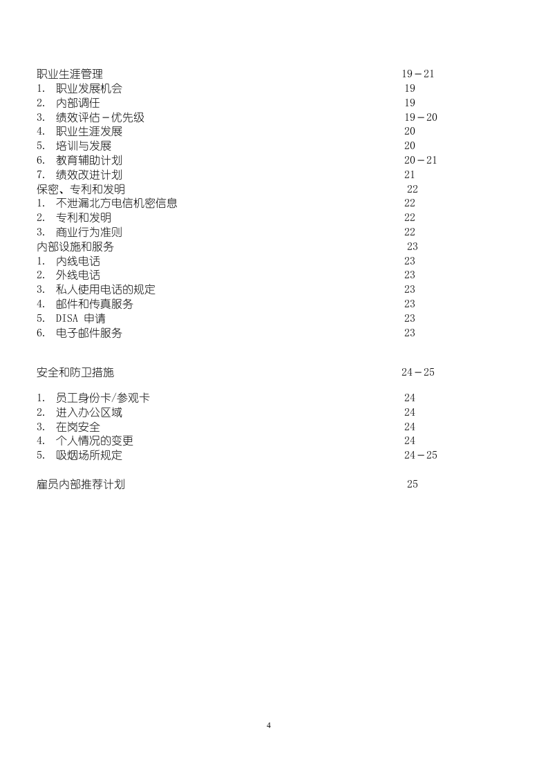 北方电信员工手册.doc 第4页