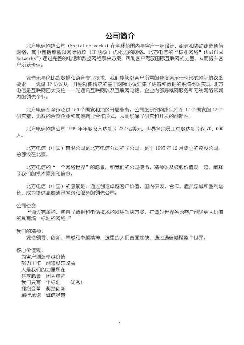 北方电信员工手册.doc 第5页