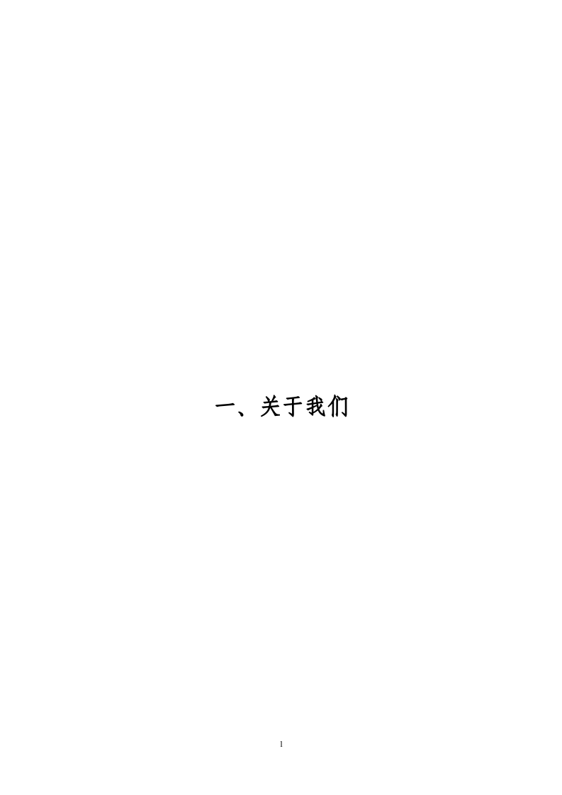 国企设计院员工手册.doc 第3页