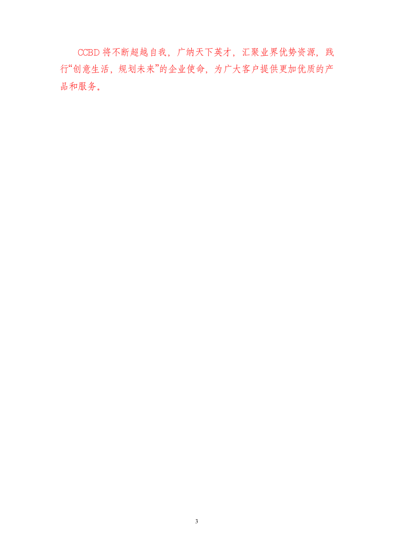 国企设计院员工手册.doc 第5页