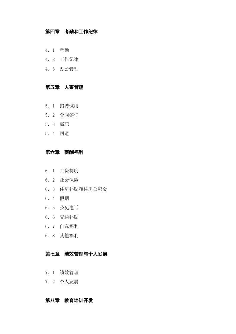山东电信员工手册.doc 第3页