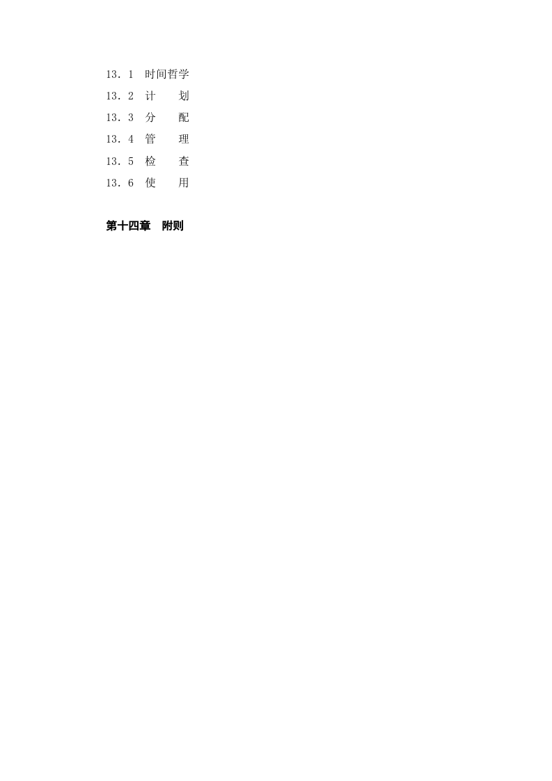 山东电信员工手册.doc 第5页