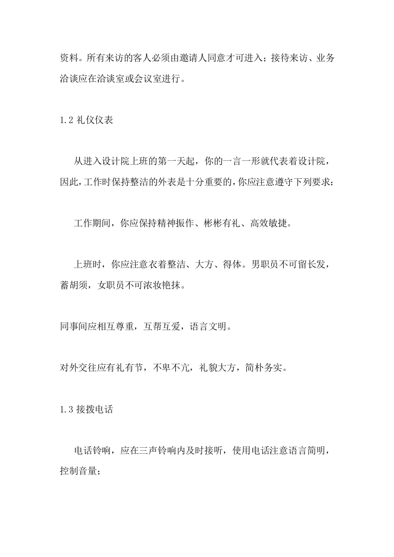 市建筑勘察设计院员工手册.docx 第2页
