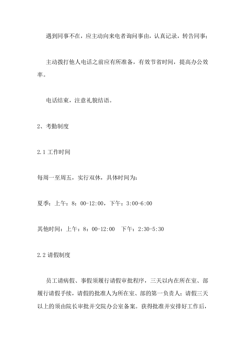 市建筑勘察设计院员工手册.docx 第3页