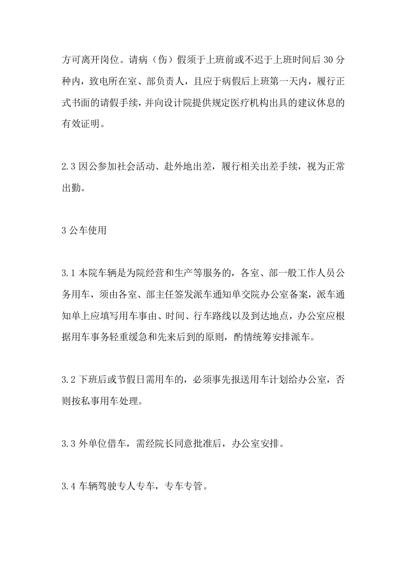市建筑勘察设计院员工手册.docx 第4页